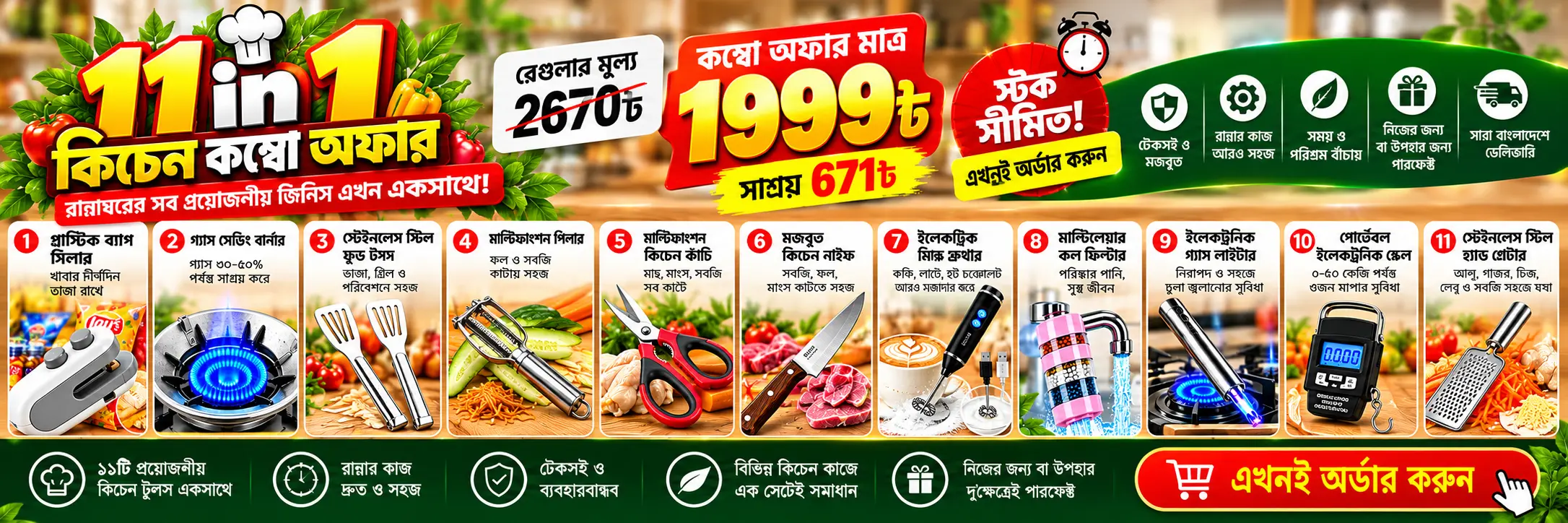 11-in-1 Kitchen Combo Offer (1)