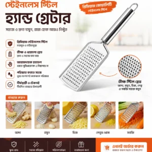 stainless steel hand grater, hand grater, kitchen grater, vegetable grater, cheese grater, ginger grater, garlic grater, lemon grater, multipurpose grater, kitchen tool, kitchen gadget, kitchen accessories, kitchen essentials, cooking tools, cooking accessories, food grater, manual grater, handheld grater, steel grater, stainless steel grater, premium grater, durable grater, sharp grater, fine grater, easy grater, handy grater, portable grater, compact grater, home kitchen grater, kitchen helper, রান্নাঘরের গ্রেটার, হ্যান্ড গ্রেটার, স্টিল গ্রেটার, স্টেইনলেস স্টিল গ্রেটার, কিচেন গ্রেটার, সবজি গ্রেটার, চিজ গ্রেটার, আদা গ্রেটার, রসুন গ্রেটার, লেবু গ্রেটার, মাল্টিপারপাস গ্রেটার, রান্নাঘরের সামগ্রী, রান্নার সরঞ্জাম, কিচেন টুলস, কিচেন গ্যাজেট, রান্নাঘরের টুল, রান্নার সরঞ্জাম বাংলাদেশ, kitchen grater Bangladesh, hand grater Bangladesh, stainless steel grater Bangladesh, kitchen tools Bangladesh, kitchen gadgets Bangladesh, kitchen accessories Bangladesh, রান্নাঘরের গ্যাজেট, রান্নাঘরের সরঞ্জাম, রান্নার গ্যাজেট, কিচেন এক্সেসরিজ, রান্নাঘরের প্রয়োজনীয় জিনিস, kitchen essentials Bangladesh, home kitchen tools, home cooking tools, kitchen utility tool, useful kitchen gadget, daily kitchen tool, everyday kitchen gadget, cooking helper, kitchen helper tool, kitchen must have, kitchen must haves, modern kitchen tool, modern kitchen gadget, smart kitchen tool, useful kitchen accessories, রান্নাঘরের প্রয়োজনীয় টুল, রান্নাঘরের দরকারি জিনিস, রান্নাঘরের কাজ সহজ, রান্নার কাজ সহজ, দ্রুত গ্রেটার, সহজে গ্রেট করা, দ্রুত কুচি করা, সবজি কুচি করার যন্ত্র, আদা কুচি করার যন্ত্র, রসুন কুচি করার যন্ত্র, চিজ কুচি করার যন্ত্র, রান্নাঘরের ছোট যন্ত্র, hand vegetable grater, vegetable shredder, vegetable shredder tool, vegetable grating tool, cheese shredding tool, cheese grating tool, ginger shredding tool, garlic shredding tool, lemon zest grater, zest grater, citrus grater, food shredding tool, food shredding grater, food preparation tool, food prep gadget, cooking prep tool, kitchen prep tool, manual food grater, manual vegetable grater, manual cheese grater, manual ginger grater, manual garlic grater, manual lemon grater, stainless steel kitchen tool, stainless steel cooking tool, stainless steel kitchen gadget, stainless steel food grater, steel kitchen accessory, steel cooking accessory, metal grater, metal kitchen tool, metal food grater, durable kitchen grater, heavy duty grater, long lasting grater, rust resistant grater, rustproof grater, corrosion resistant grater, premium kitchen grater, quality kitchen grater, professional grater, home use grater, household grater, kitchenware grater, kitchenware Bangladesh, kitchenware online Bangladesh, kitchen products Bangladesh, kitchen items Bangladesh, kitchen items online, kitchen accessories online, kitchen gadgets online, kitchen tools online, buy kitchen grater, buy hand grater, buy vegetable grater, buy cheese grater, buy ginger grater, buy garlic grater, buy stainless steel grater, online kitchen grater, online kitchen tools, online kitchen gadgets, online kitchen accessories, best kitchen grater, best hand grater, best vegetable grater, best cheese grater, best ginger grater, best garlic grater, best stainless steel grater, affordable kitchen grater, budget kitchen tool, budget kitchen gadget, cheap kitchen grater, kitchen grater price Bangladesh, hand grater price Bangladesh, stainless steel grater price Bangladesh, vegetable grater price Bangladesh, cheese grater price Bangladesh, ginger grater price Bangladesh, garlic grater price Bangladesh, kitchen tool price Bangladesh, kitchen gadget price Bangladesh, kitchen accessories price Bangladesh, রান্নাঘরের গ্রেটার দাম, হ্যান্ড গ্রেটার দাম, স্টিল গ্রেটার দাম, চিজ গ্রেটার দাম, আদা গ্রেটার দাম, রসুন গ্রেটার দাম, কিচেন টুলস দাম, কিচেন গ্যাজেট দাম, কিচেন এক্সেসরিজ দাম, kitchen grater online BD, kitchen grater online Bangladesh, hand grater online BD, stainless steel grater online BD, vegetable grater online BD, cheese grater online BD, ginger grater online BD, garlic grater online BD, kitchen tool online BD, kitchen gadget online BD, kitchen accessories online BD, home kitchen accessories BD, cooking tools BD, cooking gadgets BD, kitchenware online BD, রান্নাঘরের সামগ্রী অনলাইন, কিচেন টুলস অনলাইন, কিচেন গ্যাজেট অনলাইন, রান্নার সরঞ্জাম অনলাইন, স্টিলের গ্রেটার, স্টেইনলেস স্টিল কিচেন টুল, স্টিলের রান্নাঘরের সামগ্রী, স্টিল কিচেন গ্যাজেট, স্টিল কিচেন এক্সেসরিজ, durable stainless steel grater, sharp stainless steel grater, premium stainless steel kitchen tool, premium hand grater, durable hand grater, sharp hand grater, easy to use grater, easy cleaning grater, easy clean kitchen tool, ergonomic hand grater, comfortable handle grater, non slip handle grater, handheld kitchen tool, handheld food grater, handheld vegetable grater, handheld cheese grater, handheld ginger grater, handheld garlic grater, compact kitchen grater, lightweight grater, portable kitchen grater, space saving kitchen tool, space saving grater, convenient kitchen grater, practical kitchen tool, practical kitchen gadget, multipurpose kitchen tool, multifunction kitchen gadget, versatile kitchen grater, all purpose grater, all in one grater, kitchen preparation gadget, food preparation gadget, cooking preparation tool, meal prep tool, meal prep gadget, home cooking gadget, home chef tool, chef kitchen tool, cooking lover gift, kitchen gift idea, useful kitchen gift, kitchen gadget gift, kitchen accessory gift, housewarming kitchen gift, new home kitchen tools, নতুন রান্নাঘরের সামগ্রী, নতুন কিচেন গ্যাজেট, আধুনিক রান্নাঘরের টুল, আধুনিক কিচেন টুল, দরকারি কিচেন গ্যাজেট, কাজের কিচেন গ্যাজেট, রান্নার সহায়ক, রান্নাঘরের সহায়ক, রান্নাঘরের সহায়ক যন্ত্র, রান্নাঘরে ব্যবহারের জন্য, রান্নায় ব্যবহারযোগ্য, ঘরোয়া রান্নার সরঞ্জাম, ঘরের রান্নাঘরের টুল, kitchen gadget for home, kitchen tool for home, kitchen grater for home, kitchen grater for cooking, grater for vegetables, grater for cheese, grater for ginger, grater for garlic, grater for lemon, grater for carrots, carrot grater, potato grater, cucumber grater, zucchini grater, coconut grater, chocolate grater, nut grater, spice grater, vegetable shredding gadget, cheese shredding gadget, ginger grating tool, garlic grating tool, lemon grating tool, coconut grating tool, carrot shredding tool, potato shredding tool, vegetable slicing accessory, food grating accessory, cooking preparation accessory, রান্নার জন্য গ্রেটার, সবজি গ্রেট করার যন্ত্র, চিজ গ্রেট করার যন্ত্র, আদা গ্রেট করার যন্ত্র, রসুন গ্রেট করার যন্ত্র, লেবু গ্রেট করার যন্ত্র, গাজর গ্রেটার, আলু গ্রেটার, শসা গ্রেটার, নারকেল গ্রেটার, চকলেট গ্রেটার, মশলা গ্রেটার, সবজি কুচি করার টুল, চিজ কুচি করার টুল, আদা কুচি করার টুল, রসুন কুচি করার টুল, লেবুর খোসা গ্রেটার, কিচেন গ্রেটিং টুল, ফুড গ্রেটিং টুল, গ্রেটিং কিচেন টুল, manual kitchen grater, manual food preparation tool, manual cooking gadget, no electric grater, non electric grater, electricity free kitchen tool, handheld food prep tool, easy food prep, quick food preparation, quick grating tool, fast grating tool, time saving kitchen tool, time saving gadget, রান্নার সময় বাঁচায়, সময় বাঁচানোর কিচেন টুল, দ্রুত রান্নার প্রস্তুতি, দ্রুত খাবার প্রস্তুতি, সহজ রান্নার সরঞ্জাম, সহজ রান্নাঘরের টুল, সহজে ব্যবহারযোগ্য গ্রেটার, পরিষ্কার করা সহজ গ্রেটার, টেকসই স্টিল গ্রেটার, মজবুত গ্রেটার, ধারালো গ্রেটার, প্রিমিয়াম গ্রেটার, ভালো মানের গ্রেটার, মানসম্মত কিচেন টুল, টেকসই কিচেন টুল, kitchen grater for homemakers, kitchen grater for chefs, kitchen grater for restaurants, restaurant kitchen tool, chef grater, professional kitchen grater, commercial kitchen grater, home chef grater, cooking enthusiast gadget, kitchen convenience tool, cooking convenience gadget, kitchen efficiency tool, cooking efficiency tool, food prep equipment, kitchen prep equipment, kitchen utensil, grating utensil, stainless steel utensil, kitchen utensil Bangladesh, kitchen utensils online, রান্নাঘরের ইউটেনসিল, স্টেইনলেস স্টিল ইউটেনসিল, কিচেন ইউটেনসিল বাংলাদেশ, kitchenware product, kitchenware item, kitchenware gadget, kitchenware accessory, kitchen household item, household kitchen product, household cooking tool, household kitchen gadget, home utility kitchen tool, utility kitchen gadget, kitchen daily use product, daily use kitchen item, daily use kitchen tool, everyday cooking accessory, রান্নাঘরের দৈনন্দিন পণ্য, প্রতিদিনের রান্নার সরঞ্জাম, দৈনন্দিন কিচেন টুল, ঘরোয়া কিচেন গ্যাজেট, ঘরোয়া রান্নার গ্যাজেট, ঘরোয়া রান্নার টুল, kitchen products online BD, home products Bangladesh, household products Bangladesh, kitchen shopping Bangladesh, online shopping kitchen tools, online shopping kitchen gadgets, online shopping kitchenware, e commerce kitchen products, ecommerce kitchen tools, ecommerce kitchen gadgets, ecommerce kitchenware, kitchen product online store, kitchen gadget online store, kitchen tools online store, kitchen accessories online store, রান্নাঘরের পণ্য অনলাইন, কিচেন পণ্য অনলাইন, কিচেন সামগ্রী অনলাইন, কিচেন প্রোডাক্ট অনলাইন, রান্নাঘরের প্রোডাক্ট, রান্নাঘরের পণ্য, কিচেন প্রোডাক্ট, কিচেন সামগ্রী, রান্নার পণ্য, রান্নার সামগ্রী, kitchen grater product, grater kitchen product, premium kitchenware, premium kitchen accessory, premium cooking accessory, quality kitchenware, quality kitchen accessory, durable kitchenware, durable cooking accessory, modern kitchenware, modern cooking accessory, stylish kitchen tool, stylish kitchen gadget, useful household gadget, trending kitchen gadget, trending kitchen tool, viral kitchen gadget, popular kitchen gadget, best selling kitchen gadget, best selling kitchen tool, must have kitchen gadget, must have kitchen tool, kitchen essentials for home, kitchen essentials for Bangladesh, bangladesh kitchen gadgets, bangladesh kitchen tools, bangladesh kitchenware, BD kitchen gadget, BD kitchen tool, BD kitchenware, BD kitchen accessories, দেশি রান্নাঘরের সামগ্রী, বাংলাদেশে কিচেন গ্রেটার, বাংলাদেশে হ্যান্ড গ্রেটার, বাংলাদেশে স্টিল গ্রেটার, বাংলাদেশে কিচেন টুলস, বাংলাদেশে কিচেন গ্যাজেট, বাংলাদেশে রান্নার সরঞ্জাম, অনলাইন কিচেন গ্রেটার, অনলাইন হ্যান্ড গ্রেটার, অনলাইন স্টিল গ্রেটার, সেরা কিচেন গ্রেটার, সেরা হ্যান্ড গ্রেটার, সেরা স্টিল গ্রেটার, সেরা কিচেন টুল, সেরা কিচেন গ্যাজেট, রান্নাঘরের সেরা টুল, রান্নাঘরের সেরা গ্যাজেট, kitchen grater for ginger garlic, ginger garlic grater, ginger garlic shredder, ginger garlic kitchen tool, ginger garlic preparation tool, cheese ginger garlic grater, multi use food grater, multipurpose food preparation tool, multipurpose kitchen accessory, multifunction kitchen tool, versatile cooking tool, all purpose kitchen accessory, kitchen helper gadget Bangladesh, রান্নাঘরের মাল্টিপারপাস টুল, মাল্টিপারপাস কিচেন গ্যাজেট, মাল্টিপারপাস গ্রেটার, বহুমুখী রান্নার টুল, বহুমুখী কিচেন গ্যাজেট, বহুমুখী গ্রেটার, kitchen grater for daily cooking, daily cooking grater, everyday grater, home cooking grater, family kitchen tool, family cooking accessory, cooking essentials for home, kitchen essentials for family, practical kitchenware Bangladesh, useful kitchenware Bangladesh, kitchen solution tool, kitchen problem solver, cooking made easy, easy cooking gadget, সহজ রান্নার গ্যাজেট, রান্নাকে সহজ করে, রান্নার প্রস্তুতি সহজ, খাবার প্রস্তুতি সহজ, কিচেনের কাজ সহজ, রান্নাঘরের কাজ দ্রুত, দ্রুত রান্নার প্রস্তুতি, সময় সাশ্রয়ী কিচেন টুল, সময় সাশ্রয়ী রান্নার সরঞ্জাম, durable food grater Bangladesh, premium food grater Bangladesh, stainless steel food prep tool, stainless steel grating utensil, stainless steel kitchenware Bangladesh, premium kitchen gadget Bangladesh, best kitchen accessory Bangladesh, kitchen grater for online shopping, kitchen tool for online shopping, kitchen gadget for online shopping, রান্নাঘরের পণ্য কিনুন, কিচেন টুল কিনুন, কিচেন গ্রেটার কিনুন, হ্যান্ড গ্রেটার কিনুন, স্টিল গ্রেটার কিনুন, অনলাইনে কিচেন গ্রেটার, অনলাইনে হ্যান্ড গ্রেটার, অনলাইনে স্টিল গ্রেটার, কিচেন গ্রেটার বাংলাদেশ দাম, হ্যান্ড গ্রেটার বাংলাদেশ দাম, স্টিল গ্রেটার বাংলাদেশ দাম, kitchen grater best price BD, hand grater best price BD, stainless steel grater best price BD, kitchen gadget best price BD, kitchen tool best price BD, affordable kitchen gadget Bangladesh, affordable kitchen tool Bangladesh, kitchen grater offer Bangladesh, hand grater offer Bangladesh, kitchen gadget offer Bangladesh, kitchen tools offer BD, রান্নাঘরের গ্রেটার অফার, হ্যান্ড গ্রেটার অফার, কিচেন গ্যাজেট অফার, কিচেন টুলস অফার, কিচেন সামগ্রী অফার, best kitchen deal Bangladesh, kitchen deal BD, kitchen gadget deal Bangladesh, kitchen tool deal Bangladesh, রান্নাঘরের অফার, কিচেন অফার, কিচেন ডিল, kitchen grater for gift, kitchen gadget for gift, kitchen tool gift Bangladesh, useful gift for homemaker, useful kitchen gift Bangladesh, kitchen gift for wife, kitchen gift for mother, kitchen gift for family, home gift kitchen accessory, রান্নাঘরের উপহার, কিচেন গিফট, দরকারি কিচেন গিফট, গৃহস্থালির কিচেন টুল, গৃহস্থালির রান্নার সরঞ্জাম, kitchen grater SEO keywords, hand grater SEO keywords, kitchen tools SEO keywords, kitchen gadgets SEO keywords, kitchen accessories SEO keywords, ecommerce kitchen keywords, Bangladesh ecommerce keywords, kitchen product keywords, রান্নাঘরের SEO keyword, কিচেন টুল SEO keyword, কিচেন গ্যাজেট SEO keyword, স্টিল গ্রেটার SEO keyword, hand grater for ginger, hand grater for garlic, hand grater for cheese, hand grater for vegetables, hand grater for lemon, hand grater for carrot, hand grater for potato, hand grater for coconut, hand grater for chocolate, hand grater for zest, stainless steel vegetable shredder, stainless steel cheese shredder, stainless steel ginger shredder, stainless steel garlic shredder, stainless steel lemon zester, kitchen zester tool, food zester tool, cooking zester, handheld zester, manual zester, stainless steel zester, kitchen shredder, manual kitchen shredder, handheld vegetable shredder, handheld cheese shredder, kitchen grater shredder, grater shredder tool, food shredder Bangladesh, vegetable shredder Bangladesh, cheese shredder Bangladesh, manual shredder Bangladesh, রান্নাঘরের শ্রেডার, সবজি শ্রেডার, চিজ শ্রেডার, ম্যানুয়াল শ্রেডার, হ্যান্ডহেল্ড শ্রেডার, স্টেইনলেস স্টিল শ্রেডার, kitchen hand grater, hand held grater, hand held kitchen grater, hand held vegetable grater, hand held cheese grater, hand held ginger grater, hand held garlic grater, hand held lemon grater, kitchen hand tool, cooking hand tool, handheld cooking utensil, kitchen hand utensil, manual kitchen utensil, stainless steel hand tool, easy grip grater, comfortable grip grater, ergonomic kitchen grater, safe grip kitchen tool, non slip kitchen tool, convenient hand grater, compact hand grater, portable hand grater, lightweight hand grater, durable hand grater Bangladesh, premium hand grater Bangladesh, quality hand grater Bangladesh, best hand grater BD, kitchen grater BD, grater BD, hand grater BD, stainless grater BD, kitchen grater online, hand grater online, stainless grater online, vegetable grater online, cheese grater online, ginger grater online, garlic grater online, lemon grater online, kitchen grater ecommerce, kitchen grater online store, kitchen grater shop Bangladesh, kitchen tool shop Bangladesh, kitchen gadget shop Bangladesh, kitchen accessories shop Bangladesh, রান্নাঘরের সামগ্রী দোকান, কিচেন টুলস শপ, কিচেন গ্যাজেট শপ, অনলাইন রান্নাঘরের দোকান, অনলাইন কিচেন শপ, online kitchen shop BD, best kitchen shop Bangladesh, kitchen products shop BD, kitchenware shop Bangladesh, kitchen grater seller Bangladesh, kitchen gadget seller Bangladesh, kitchen tool seller Bangladesh, kitchen accessories seller Bangladesh, রান্নাঘরের সামগ্রী বিক্রি, কিচেন টুল বিক্রি, কিচেন গ্যাজেট বিক্রি, হ্যান্ড গ্রেটার বিক্রি, স্টিল গ্রেটার বিক্রি, রান্নাঘরের গ্রেটার বিক্রি, kitchen grater for ecommerce, ecommerce grater Bangladesh, ecommerce kitchen gadget BD, online kitchen product BD, kitchen product seller BD, kitchen product business Bangladesh, kitchen gadget business Bangladesh, kitchen tools business Bangladesh, রান্নাঘরের ব্যবসার পণ্য, কিচেন গ্যাজেট ব্যবসা, কিচেন টুল ব্যবসা, kitchen grater for home use, kitchen grater for everyday use, kitchen grater for cooking preparation, kitchen grater for food prep, kitchen grater for meal prep, kitchen grater for vegetables, kitchen grater for cheese, kitchen grater for spices, kitchen grater for citrus, kitchen grater for ginger, kitchen grater for garlic, kitchen grater for lemon zest, kitchen grater for salads, kitchen grater for recipes, kitchen grater for baking, baking grater, baking kitchen tool, baking accessory grater, cooking baking gadget, food prep grater, recipe preparation tool, homemade cooking tool, home chef kitchen gadget, kitchen convenience accessory, cooking convenience tool Bangladesh, kitchen convenience gadget Bangladesh, handy kitchen accessory, handy cooking tool, handy grater, handy kitchen grater, handy food grater, kitchen tool for quick cooking, quick kitchen preparation, quick food prep gadget, fast food prep tool, easy food preparation, efficient kitchen gadget, efficient cooking tool, রান্নাঘরের দ্রুত কাজের টুল, রান্নার দ্রুত প্রস্তুতির টুল, দ্রুত খাবার তৈরির টুল, সহজ খাবার প্রস্তুতির সরঞ্জাম, kitchen grater with handle, grater with comfortable handle, grater with grip handle, stainless steel grater with handle, hand grater with grip, ergonomic hand grater Bangladesh, kitchen grater for homemaker Bangladesh, kitchen tool for homemaker, homemaker kitchen gadget, home maker cooking tool, গৃহিণীদের কিচেন টুল, গৃহিণীদের রান্নার সরঞ্জাম, গৃহিণীদের কিচেন গ্যাজেট, রান্নাঘরের সহজ সমাধান, রান্নার সহজ সমাধান, kitchen helper for homemakers, cooking helper Bangladesh, রান্নার সহায়ক টুল, রান্নাঘরের সহায়ক টুল, রান্নাঘরের কাজের গ্যাজেট, kitchen gadget for busy homemakers, time saving grater, time saving kitchen gadget, quick grater, fast grater, easy grating kitchen tool, effortless grating tool, effortless kitchen gadget, রান্নাঘরে সময় বাঁচান, দ্রুত কুচি করুন, সহজে কুচি করুন, সহজে গ্রেট করুন, দ্রুত গ্রেট করুন, কম সময়ে রান্নার প্রস্তুতি, kitchen grater for restaurant use, kitchen grater for cafe, kitchen grater for catering, catering kitchen tool, restaurant food prep tool, professional food prep grater, chef food preparation tool, chef kitchen accessories, restaurant kitchen accessories, commercial food grater, commercial kitchen utensil, professional kitchen utensil, professional cooking tool, food service kitchen tool, food service grater, kitchen grater for professional use, রান্নার পেশাদার টুল, রেস্টুরেন্ট কিচেন টুল, রেস্টুরেন্ট রান্নার সরঞ্জাম, ক্যাটারিং কিচেন টুল, professional grater Bangladesh, restaurant grater Bangladesh, kitchen grater for chefs Bangladesh, chef grater Bangladesh, food prep tool Bangladesh, kitchen utensil online Bangladesh, stainless steel kitchen utensil Bangladesh, রান্নাঘরের স্টেইনলেস স্টিল সামগ্রী, স্টেইনলেস স্টিল রান্নার টুল, স্টেইনলেস স্টিল কিচেন গ্রেটার, প্রিমিয়াম স্টেইনলেস স্টিল গ্রেটার, মজবুত স্টেইনলেস স্টিল গ্রেটার, টেকসই স্টেইনলেস স্টিল গ্রেটার, ধারালো স্টেইনলেস স্টিল গ্রেটার, ভালো মানের স্টেইনলেস স্টিল গ্রেটার, সহজে ব্যবহারযোগ্য কিচেন গ্রেটার, পরিষ্কার করা সহজ কিচেন গ্রেটার, দৈনন্দিন ব্যবহারের গ্রেটার, ঘরোয়া ব্যবহারের গ্রেটার, রান্নার কাজে ব্যবহারের গ্রেটার, সবজি রান্নার গ্রেটার, চিজ তৈরির গ্রেটার, আদা রসুন গ্রেটার, আদা রসুন কুচি করার গ্রেটার, লেবুর খোসা কুচি করার গ্রেটার, রান্নার মসলা প্রস্তুতির গ্রেটার, কিচেন গ্রেটিং গ্যাজেট, কিচেন শ্রেডিং গ্যাজেট, ফুড গ্রেটিং গ্যাজেট, ফুড প্রেপ গ্যাজেট, kitchen grater for Bangladesh, Bangladesh kitchen grater, Bangladesh hand grater, Bangladesh stainless steel grater, Bangladesh kitchen tools, Bangladesh kitchen gadgets, Bangladesh kitchen accessories, Bangladesh cooking tools, Bangladesh cooking gadgets, Bangladesh kitchenware, BD kitchen products, BD kitchen accessories, BD cooking tools, BD cooking gadgets, BD kitchenware online, kitchen grater home delivery Bangladesh, kitchen tool home delivery Bangladesh, kitchen gadget home delivery Bangladesh, রান্নাঘরের পণ্য হোম ডেলিভারি, কিচেন টুল হোম ডেলিভারি, কিচেন গ্যাজেট হোম ডেলিভারি, kitchen products home delivery BD, online kitchen shopping BD, kitchen shopping online Bangladesh, রান্নাঘরের জিনিস অনলাইনে কিনুন, কিচেন টুল অনলাইনে কিনুন, কিচেন গ্যাজেট অনলাইনে কিনুন, হ্যান্ড গ্রেটার অনলাইনে কিনুন, স্টিল গ্রেটার অনলাইনে কিনুন, kitchen grater best seller, best seller kitchen gadget, best seller kitchen tool, trending kitchen product Bangladesh, trending kitchen gadget Bangladesh, trending kitchen tool Bangladesh, জনপ্রিয় কিচেন গ্যাজেট, জনপ্রিয় কিচেন টুল, জনপ্রিয় রান্নাঘরের পণ্য, বেস্ট সেলার কিচেন গ্রেটার, বেস্ট সেলার কিচেন গ্যাজেট, রান্নাঘরের ট্রেন্ডিং পণ্য, রান্নাঘরের ভাইরাল গ্যাজেট, kitchen grater for modern home, modern home kitchen tool, modern household kitchen gadget, contemporary kitchen accessory, stylish kitchenware Bangladesh, premium kitchenware Bangladesh, quality cooking tools Bangladesh, durable kitchen products Bangladesh, reliable kitchen tool, reliable kitchen gadget, reliable kitchen accessory, practical household product, practical cooking gadget, useful home product Bangladesh, kitchen utility product Bangladesh, kitchen utility gadget, household kitchen utility, kitchen storage and tools, kitchen cooking essentials, complete kitchen accessories, kitchen essentials online Bangladesh, home kitchen essentials BD, রান্নাঘরের প্রয়োজনীয় সামগ্রী বাংলাদেশ, রান্নাঘরের দরকারি পণ্য বাংলাদেশ, কিচেনের প্রয়োজনীয় জিনিস, কিচেনের দরকারি জিনিস, রান্নার দরকারি সরঞ্জাম, রান্নাঘরের প্রয়োজনীয় টুলস, রান্নাঘরের প্রয়োজনীয় গ্যাজেট, রান্নাঘরের সেরা সামগ্রী, রান্নাঘরের নতুন পণ্য, রান্নাঘরের আধুনিক পণ্য, kitchen grater product description, kitchen grater product keywords, hand grater product keywords, stainless steel grater product keywords, vegetable grater product keywords, cheese grater product keywords, ginger grater product keywords, garlic grater product keywords, kitchen gadget product keywords, kitchen tool product keywords, kitchen accessory product keywords, SEO kitchen grater keywords, SEO kitchen tool keywords, SEO kitchen gadget keywords, Bangladesh ecommerce SEO keywords, kitchen ecommerce SEO, kitchen product SEO Bangladesh, রান্নাঘরের পণ্যের SEO, কিচেন প্রোডাক্ট SEO, কিচেন গ্যাজেট SEO, কিচেন টুল SEO, স্টিল গ্রেটার SEO, hand grater SEO Bangladesh, kitchen grater SEO Bangladesh, vegetable grater SEO Bangladesh, cheese grater SEO Bangladesh, ginger grater SEO Bangladesh, garlic grater SEO Bangladesh, kitchen accessories SEO Bangladesh, kitchenware SEO Bangladesh, online kitchen store SEO, ecommerce kitchen product SEO, kitchen grater search keywords, kitchen tool search keywords, kitchen gadget search keywords, kitchen product search keywords, রান্নাঘরের পণ্য সার্চ, কিচেন গ্রেটার সার্চ, হ্যান্ড গ্রেটার সার্চ, স্টিল গ্রেটার সার্চ, কিচেন টুলস সার্চ, কিচেন গ্যাজেট সার্চ, রান্নার সরঞ্জাম সার্চ, কিচেন সামগ্রী সার্চ, kitchen grater for sale, hand grater for sale, stainless steel grater for sale, vegetable grater for sale, cheese grater for sale, ginger grater for sale, garlic grater for sale, kitchen tool for sale Bangladesh, kitchen gadget for sale Bangladesh, kitchen accessories for sale Bangladesh, রান্নাঘরের গ্রেটার কিনুন, হ্যান্ড গ্রেটার কিনুন বাংলাদেশ, স্টিল গ্রেটার কিনুন বাংলাদেশ, কিচেন গ্রেটার বিক্রি বাংলাদেশ, কিচেন টুলস বিক্রি বাংলাদেশ, কিচেন গ্যাজেট বিক্রি বাংলাদেশ, রান্নাঘরের সামগ্রী কিনুন, রান্নার সরঞ্জাম কিনুন, online grater shop, grater online Bangladesh, kitchen grater ecommerce Bangladesh, premium grater online Bangladesh, durable grater online Bangladesh, stainless steel hand grater online Bangladesh, multipurpose grater online Bangladesh, kitchen grater delivery Bangladesh, kitchen tool delivery Bangladesh, kitchen gadget delivery Bangladesh, রান্নাঘরের পণ্য ডেলিভারি, কিচেন টুল ডেলিভারি, কিচেন গ্যাজেট ডেলিভারি, kitchen grater cash on delivery Bangladesh, kitchen tool cash on delivery Bangladesh, kitchen gadget cash on delivery Bangladesh, কিচেন গ্রেটার ক্যাশ অন ডেলিভারি, হ্যান্ড গ্রেটার ক্যাশ অন ডেলিভারি, রান্নাঘরের পণ্য ক্যাশ অন ডেলিভারি, kitchen grater offer, hand grater offer, stainless steel grater offer, vegetable grater offer, cheese grater offer, ginger grater offer, garlic grater offer, kitchen grater discount, kitchen gadget discount Bangladesh, kitchen tool discount Bangladesh, রান্নাঘরের গ্রেটার ডিসকাউন্ট, কিচেন গ্যাজেট ডিসকাউন্ট, কিচেন টুল ডিসকাউন্ট, kitchen grater deal, hand grater deal, stainless steel grater deal, kitchen gadget deal, kitchen tool deal, রান্নাঘরের গ্রেটার ডিল, হ্যান্ড গ্রেটার ডিল, কিচেন গ্যাজেট ডিল, কিচেন টুল ডিল, best value kitchen grater, value kitchen tool, value kitchen gadget, premium value grater, affordable stainless steel grater, affordable hand grater, quality grater at best price, kitchen grater best value Bangladesh, রান্নাঘরের সাশ্রয়ী গ্রেটার, সাশ্রয়ী কিচেন টুল, সাশ্রয়ী কিচেন গ্যাজেট, কম দামে গ্রেটার, ভালো মানের গ্রেটার, কম দামে কিচেন টুল, best kitchen grater for home, best grater for cooking, best grater for vegetables, best grater for cheese, best grater for ginger, best grater for garlic, best grater for lemon, best grater for home kitchen, best manual grater, best handheld grater, best stainless steel kitchen tool, সেরা রান্নাঘরের গ্রেটার, সেরা সবজি গ্রেটার, সেরা চিজ গ্রেটার, সেরা আদা গ্রেটার, সেরা রসুন গ্রেটার, সেরা লেবু গ্রেটার, সেরা ম্যানুয়াল গ্রেটার, সেরা হ্যান্ডহেল্ড গ্রেটার, সেরা স্টেইনলেস স্টিল কিচেন টুল, kitchen grater recommendation, kitchen gadget recommendation, kitchen tool recommendation, kitchen essentials recommendation, useful kitchen product recommendation, রান্নাঘরের পণ্য রেকমেন্ডেশন, কিচেন টুল রেকমেন্ডেশন, কিচেন গ্যাজেট রেকমেন্ডেশন, kitchen grater for food lovers, kitchen gadget for cooking lovers, cooking lover kitchen tool, food lover kitchen gadget, kitchen enthusiast tool, home cook essential, home cook gadget, home cook grater, home cooking essential tool, রান্নাপ্রেমীদের কিচেন টুল, রান্নাপ্রেমীদের গ্যাজেট, রান্নাপ্রেমীদের গ্রেটার, ঘরোয়া রান্নার সেরা টুল, home kitchen grater Bangladesh, household grater Bangladesh, household kitchen grater, household cooking tool Bangladesh, family kitchen grater, family cooking tool, kitchen tool for family, kitchen gadget for family, রান্নাঘরের পরিবারের প্রয়োজনীয় টুল, পরিবারের রান্নার সরঞ্জাম, family kitchen essentials, kitchen essentials for newlyweds, new kitchen gadget, new kitchen tool, new kitchen accessory, নতুন সংসারের কিচেন টুল, নতুন বাসার রান্নাঘরের সামগ্রী, নতুন কিচেনের প্রয়োজনীয় জিনিস, kitchen grater gift idea, practical kitchen gift, practical household gift, kitchen gift for homemakers, kitchen gift set accessory, রান্নাঘরের ব্যবহারিক উপহার, গৃহস্থালির ব্যবহারিক উপহার, কিচেন গিফট আইডিয়া, দরকারি রান্নাঘরের উপহার, রান্নাঘরের উপকারী পণ্য, useful kitchen grater, useful cooking accessory, useful kitchen accessory Bangladesh, practical grater, practical cooking tool, convenient grater Bangladesh, convenient kitchen tool Bangladesh, hassle free kitchen tool, easy cooking kitchen tool, easy kitchen preparation, সহজ রান্নার কিচেন টুল, ঝামেলামুক্ত রান্নাঘরের টুল, ব্যবহারিক কিচেন গ্রেটার, সুবিধাজনক হ্যান্ড গ্রেটার, রান্নার কাজের সুবিধাজনক টুল, kitchen grater quality, kitchen grater durable, kitchen grater stainless steel, kitchen grater sharp blade, kitchen grater easy clean, kitchen grater ergonomic handle, kitchen grater compact design, kitchen grater portable design, kitchen grater multipurpose use, kitchen grater daily use, স্টেইনলেস স্টিল ব্লেড গ্রেটার, ধারালো ব্লেড গ্রেটার, আরামদায়ক হ্যান্ডেল গ্রেটার, কমপ্যাক্ট গ্রেটার, পোর্টেবল গ্রেটার, মাল্টিপারপাস হ্যান্ড গ্রেটার, দৈনন্দিন ব্যবহারের কিচেন গ্রেটার, রান্নাঘরের টেকসই গ্রেটার, রান্নাঘরের মজবুত গ্রেটার, kitchen grater for food preparation, grating kitchen accessory, kitchen food prep accessory, vegetable food prep tool, cheese food prep tool, ginger food prep tool, garlic food prep tool, lemon food prep tool, kitchen preparation accessory Bangladesh, রান্নার প্রস্তুতির গ্রেটার, খাবার প্রস্তুতির গ্রেটার, সবজি প্রস্তুতির টুল, চিজ প্রস্তুতির টুল, আদা প্রস্তুতির টুল, রসুন প্রস্তুতির টুল, লেবু প্রস্তুতির টুল, kitchen grater online shopping, hand grater online shopping, stainless steel grater online shopping, kitchen gadget online shopping Bangladesh, kitchen tool online shopping Bangladesh, রান্নাঘরের গ্রেটার অনলাইন শপিং, হ্যান্ড গ্রেটার অনলাইন শপিং, স্টিল গ্রেটার অনলাইন শপিং, কিচেন গ্যাজেট অনলাইন শপিং, কিচেন টুল অনলাইন শপিং, kitchen product Bangladesh online, kitchenware Bangladesh online, cooking accessories Bangladesh online, রান্নার এক্সেসরিজ অনলাইন, কিচেনওয়্যার বাংলাদেশ, কিচেনওয়্যার অনলাইন, রান্নাঘরের সামগ্রী বাংলাদেশ, রান্নাঘরের সরঞ্জাম বাংলাদেশ, kitchen grater for e commerce, ecommerce kitchen accessory, ecommerce kitchen gadget, ecommerce cooking tool, ecommerce kitchenware Bangladesh, online selling kitchen grater, online selling kitchen tools, online selling kitchen gadgets, kitchen product for Facebook sales, kitchen gadget for Facebook ads, kitchen tool for Facebook ads, kitchen grater Facebook marketing, kitchen grater product ad, রান্নাঘরের পণ্যের ফেসবুক বিজ্ঞাপন, কিচেন গ্যাজেট ফেসবুক অ্যাড, কিচেন টুল ফেসবুক অ্যাড, হ্যান্ড গ্রেটার ফেসবুক অ্যাড, kitchen grater best seller Bangladesh, best selling kitchen tools Bangladesh, best selling kitchen gadgets Bangladesh, trending kitchen accessories Bangladesh, popular kitchen tools Bangladesh, জনপ্রিয় হ্যান্ড গ্রেটার, জনপ্রিয় স্টিল গ্রেটার, জনপ্রিয় কিচেন গ্রেটার, বেস্ট সেলিং হ্যান্ড গ্রেটার, বেস্ট সেলিং স্টিল গ্রেটার, ট্রেন্ডিং কিচেন গ্রেটার, ট্রেন্ডিং কিচেন টুল, ট্রেন্ডিং কিচেন গ্যাজেট, viral kitchen tools Bangladesh, viral kitchen gadgets Bangladesh, viral kitchen grater, viral kitchen product Bangladesh, ভাইরাল কিচেন গ্যাজেট, ভাইরাল কিচেন টুল, ভাইরাল কিচেন গ্রেটার, ভাইরাল রান্নাঘরের পণ্য, kitchen grater for quick meals, quick meal prep tool, quick cooking kitchen gadget, fast meal preparation, meal preparation grater, kitchen prep for busy people, busy kitchen tool, busy homemaker kitchen gadget, ব্যস্ত গৃহিণীদের কিচেন টুল, দ্রুত খাবার প্রস্তুতির গ্রেটার, দ্রুত রান্নার প্রস্তুতি টুল, ব্যস্ত মানুষের রান্নার গ্যাজেট, kitchen grater everyday cooking, everyday kitchen essentials, everyday cooking tools Bangladesh, daily cooking gadgets Bangladesh, daily kitchen essentials Bangladesh, দৈনন্দিন রান্নার কিচেন টুল, প্রতিদিনের কিচেন গ্যাজেট, প্রতিদিনের রান্নার সরঞ্জাম, রান্নাঘরের প্রতিদিনের প্রয়োজনীয় পণ্য, kitchen grater long lasting, long lasting kitchen gadget, long lasting kitchen tool, long lasting stainless steel grater, টেকসই কিচেন গ্রেটার, দীর্ঘস্থায়ী গ্রেটার, দীর্ঘদিন ব্যবহারের কিচেন টুল, দীর্ঘদিন ব্যবহারের গ্রেটার, kitchen grater rust resistant, rust resistant stainless steel tool, corrosion resistant kitchenware, durable stainless steel kitchenware, মরিচা প্রতিরোধী গ্রেটার, মরিচা প্রতিরোধী স্টিল টুল, টেকসই স্টেইনলেস স্টিল সামগ্রী, kitchen grater easy maintenance, easy maintenance kitchen tool, easy wash grater, easy clean grater, সহজে ধোয়া যায় এমন গ্রেটার, সহজে পরিষ্কার করা যায় গ্রেটার, পরিষ্কার করা সহজ কিচেন টুল, kitchen grater safe handling, comfortable kitchen tool, comfortable cooking accessory, ergonomic cooking utensil, ergonomic kitchen accessory, আরামদায়ক রান্নার টুল, আরামদায়ক গ্রেটার, ব্যবহার সহজ গ্রেটার, kitchen grater space saving, hanging kitchen grater, hanging hole grater, easy storage grater, easy storage kitchen tool, storage friendly kitchen gadget, জায়গা কম লাগে এমন কিচেন টুল, সহজে সংরক্ষণযোগ্য গ্রেটার, ঝুলিয়ে রাখার গ্রেটার, kitchen grater compact kitchen, compact kitchen accessory, small kitchen tool, small kitchen gadget, small kitchen essential, ছোট রান্নাঘরের টুল, ছোট কিচেন গ্যাজেট, ছোট রান্নাঘরের প্রয়োজনীয় পণ্য, kitchen grater multipurpose kitchen, multipurpose kitchen accessory Bangladesh, multifunctional kitchen accessory, multifunctional cooking gadget, বহুমুখী রান্নাঘরের সামগ্রী, বহুমুখী রান্নার সরঞ্জাম, বহুমুখী কিচেন এক্সেসরিজ, বহুমুখী রান্নাঘরের গ্যাজেট, kitchen grater quality product, premium kitchen product Bangladesh, premium cooking tool Bangladesh, premium kitchen accessory Bangladesh, high quality kitchen grater, high quality stainless steel grater, high quality kitchen tool, উচ্চমানের কিচেন গ্রেটার, উচ্চমানের স্টিল গ্রেটার, প্রিমিয়াম কিচেন টুল, প্রিমিয়াম কিচেন গ্যাজেট, উন্নতমানের রান্নাঘরের সামগ্রী, kitchen grater for cooking lovers, kitchen grater for home chefs, kitchen grater for cooking enthusiasts, kitchen tool for home chefs, রান্নাপ্রেমীদের জন্য গ্রেটার, হোম শেফ কিচেন টুল, হোম শেফ গ্রেটার, রান্নার শখের জন্য কিচেন টুল, kitchen grater food preparation Bangladesh, food preparation kitchen gadget Bangladesh, kitchen food prep tool BD, kitchen cooking prep tool BD, food preparation accessory Bangladesh, রান্নার প্রস্তুতির কিচেন গ্যাজেট, খাবার প্রস্তুতির কিচেন টুল, কিচেন ফুড প্রেপ টুল, kitchen grater vegetable preparation, vegetable preparation gadget, vegetable prep tool Bangladesh, সবজি প্রস্তুতির কিচেন টুল, সবজি কুচির কিচেন গ্যাজেট, সবজি গ্রেট করার কিচেন টুল, kitchen grater cheese preparation, cheese preparation gadget, cheese prep tool Bangladesh, চিজ প্রস্তুতির কিচেন টুল, চিজ গ্রেট করার কিচেন গ্যাজেট, kitchen grater ginger preparation, ginger preparation gadget, ginger prep tool Bangladesh, আদা প্রস্তুতির কিচেন টুল, আদা গ্রেট করার কিচেন গ্যাজেট, kitchen grater garlic preparation, garlic preparation gadget, garlic prep tool Bangladesh, রসুন প্রস্তুতির কিচেন টুল, রসুন গ্রেট করার কিচেন গ্যাজেট, kitchen grater lemon preparation, lemon preparation gadget, lemon zest kitchen tool Bangladesh, লেবু প্রস্তুতির কিচেন টুল, লেবুর খোসা গ্রেট করার গ্যাজেট, kitchen grater for recipes Bangladesh, cooking recipe preparation tool, recipe kitchen gadget, recipe preparation grater, রান্নার রেসিপির কিচেন টুল, রান্নার রেসিপি প্রস্তুতির গ্রেটার, kitchen grater for baking recipes, baking kitchen accessory Bangladesh, baking preparation tool Bangladesh, বেকিং কিচেন টুল, বেকিংয়ের গ্রেটার, kitchen grater for salads, salad preparation tool, salad kitchen gadget Bangladesh, সালাদ প্রস্তুতির কিচেন টুল, kitchen grater for garnishing, food garnishing tool, garnishing kitchen accessory Bangladesh, খাবার সাজানোর কিচেন টুল, রান্নার গার্নিশিং টুল, kitchen grater for meal prep, meal prep kitchen tool Bangladesh, meal prep accessory Bangladesh, meal prep gadget BD, meal prep grater Bangladesh, meal prep রান্নাঘরের টুল, রান্নার প্রস্তুতি গ্রেটার, kitchen grater for small kitchen, small home kitchen gadget, apartment kitchen tool, apartment kitchen accessory Bangladesh, ছোট বাসার রান্নাঘরের টুল, অ্যাপার্টমেন্ট কিচেন গ্যাজেট, space efficient kitchen tool, space efficient grater, kitchen grater for apartment, kitchen grater for hostel, hostel kitchen tool, bachelor kitchen gadget, ব্যাচেলর কিচেন টুল, হোস্টেল রান্নাঘরের টুল, ছোট পরিবারের কিচেন গ্রেটার, kitchen grater for bachelors, bachelor cooking tool Bangladesh, bachelor kitchen gadget Bangladesh, kitchen grater for students, student kitchen tool Bangladesh, student cooking gadget Bangladesh, শিক্ষার্থীদের কিচেন টুল, ছাত্রদের রান্নার গ্যাজেট, kitchen grater for new home, new home kitchen essential, new house kitchen gadget, নতুন বাসার কিচেন গ্রেটার, নতুন ঘরের রান্নাঘরের সামগ্রী, kitchen grater for newly married, newlywed kitchen tool Bangladesh, newlywed kitchen accessories, নতুন সংসারের কিচেন গ্রেটার, kitchen grater for family cooking, family cooking essentials Bangladesh, family kitchen gadget Bangladesh, family kitchen accessories Bangladesh, পরিবারের রান্নার কিচেন টুল, পরিবারের রান্নাঘরের প্রয়োজনীয় পণ্য, kitchen grater for daily meals, daily meal preparation tool, daily meal kitchen gadget, প্রতিদিনের খাবার প্রস্তুতির টুল, প্রতিদিনের খাবার তৈরির কিচেন গ্যাজেট, kitchen grater for healthy cooking, home food preparation tool, fresh food prep gadget, fresh cooking kitchen tool, ঘরে খাবার প্রস্তুতির টুল, ঘরোয়া খাবার তৈরির কিচেন গ্যাজেট, kitchen grater for homemade food, homemade cooking accessory, homemade food prep tool, ঘরে তৈরি খাবারের কিচেন টুল, kitchen grater for traditional cooking, traditional cooking tool Bangladesh, traditional kitchen gadget Bangladesh, দেশি রান্নার কিচেন টুল, দেশি রান্নাঘরের গ্রেটার, traditional food prep grater, kitchen grater for Bengali cooking, Bengali kitchen tools, Bangla kitchen gadget, Bangla cooking accessories, বাংলা রান্নার কিচেন টুল, বাংলা রান্নাঘরের গ্রেটার, বাঙালি রান্নার সরঞ্জাম, kitchen grater for Indian cooking, South Asian kitchen tool, South Asian cooking gadget, Indian kitchen grater, Asian kitchen grater, Asian cooking tool, South Asian kitchen accessories, দক্ষিণ এশিয়ার কিচেন টুল, ইন্ডিয়ান কিচেন গ্রেটার, এশিয়ান কিচেন গ্যাজেট, kitchen grater for spices and herbs, herb grater, spice preparation tool, herb preparation kitchen gadget, মসলা প্রস্তুতির কিচেন টুল, হার্ব গ্রেটার, মসলা গ্রেটার, রান্নার উপকরণ প্রস্তুতির গ্রেটার, kitchen grater for nuts, nut preparation tool, nut grating gadget, বাদাম গ্রেটার, kitchen grater for chocolate desserts, dessert preparation tool, chocolate dessert grater, ডেজার্ট তৈরির কিচেন টুল, চকলেট গ্রেটার বাংলাদেশ, kitchen grater for coconut recipes, coconut preparation tool Bangladesh, coconut grating gadget, নারকেল গ্রেটার বাংলাদেশ, নারকেল কুচি করার টুল, kitchen grater for carrot recipes, carrot preparation tool, carrot shredding gadget Bangladesh, গাজর কুচি করার টুল, গাজর গ্রেটার বাংলাদেশ, kitchen grater for potato recipes, potato preparation tool, potato shredding gadget Bangladesh, আলু কুচি করার টুল, আলু গ্রেটার বাংলাদেশ, kitchen grater for cucumber recipes, cucumber preparation tool, cucumber shredding gadget Bangladesh, শসা কুচি করার টুল, শসা গ্রেটার বাংলাদেশ, kitchen grater for vegetable salad, vegetable salad grater, salad grating tool Bangladesh, সবজি সালাদ গ্রেটার, kitchen grater for garnishing dishes, dish garnishing gadget, food decoration kitchen tool, খাবার সাজানোর টুল, kitchen grater for cheese toppings, cheese topping tool, pizza cheese grater, pizza preparation grater, পিজ্জা চিজ গ্রেটার, চিজ টপিং কিচেন টুল, kitchen grater for pasta, pasta cheese grater, pasta preparation tool Bangladesh, পাস্তা চিজ গ্রেটার, kitchen grater for noodles, noodle preparation tool, noodles vegetable grater, নুডলসের সবজি কুচি করার টুল, kitchen grater for soup, soup preparation grater, soup vegetable prep tool, স্যুপের সবজি প্রস্তুতির টুল, kitchen grater for cooking sauces, sauce preparation tool, garlic ginger sauce prep, রান্নার সস তৈরির কিচেন টুল, kitchen grater for marinades, marinade preparation tool, ginger garlic marinade grater, মেরিনেড তৈরির কিচেন টুল, kitchen grater for chutney, chutney preparation tool, ginger garlic chutney grater, চাটনি তৈরির কিচেন টুল, kitchen grater for cooking paste, ginger garlic paste grater, রান্নার পেস্ট তৈরির টুল, আদা রসুন পেস্টের কিচেন টুল, kitchen grater for fresh ginger, fresh ginger grating tool, fresh garlic grating tool, fresh lemon zest tool, fresh vegetable grater, তাজা আদা গ্রেটার, তাজা রসুন গ্রেটার, তাজা সবজি গ্রেটার, kitchen grater kitchen helper, kitchen helper Bangladesh, রান্নাঘরের সহায়ক পণ্য, রান্নাঘরের সহায়ক গ্রেটার, রান্নাঘরের কাজের সহায়ক, kitchen grater useful product, useful kitchen product Bangladesh, দরকারি রান্নাঘরের পণ্য, প্রয়োজনীয় কিচেন গ্রেটার, kitchen grater must have, must have kitchen accessory Bangladesh, অবশ্যই থাকা উচিত কিচেন টুল, রান্নাঘরের অবশ্যই প্রয়োজনীয় জিনিস, kitchen grater smart choice, smart kitchen purchase, smart cooking tool, smart kitchen gadget Bangladesh, স্মার্ট কিচেন টুল, স্মার্ট রান্নাঘরের গ্যাজেট, রান্নাঘরের স্মার্ট সমাধান, kitchen grater value for money, value for money kitchen tool Bangladesh, value for money kitchen gadget, টাকার সেরা মূল্য কিচেন টুল, সাশ্রয়ী ও মানসম্মত গ্রেটার, kitchen grater quality and price, best quality kitchen grater price, ভালো মানের গ্রেটার সাশ্রয়ী দাম, kitchen grater Bangladesh online store, kitchen grater online marketplace, online marketplace kitchen tool, online marketplace kitchen gadget, অনলাইন মার্কেটপ্লেস কিচেন টুল, অনলাইন মার্কেটপ্লেস কিচেন গ্যাজেট, kitchen grater product listing keywords, ecommerce product listing kitchen grater, product listing SEO kitchen tool, product title keywords kitchen grater, product search keywords grater, কিচেন গ্রেটার প্রোডাক্ট লিস্টিং, কিচেন টুল প্রোডাক্ট লিস্টিং, কিচেন গ্যাজেট প্রোডাক্ট লিস্টিং, kitchen grater buyer keywords, buyer intent kitchen grater, purchase intent kitchen tool, buy now kitchen grater, order kitchen grater Bangladesh, kitchen grater order online, হ্যান্ড গ্রেটার অর্ডার করুন, কিচেন গ্রেটার অর্ডার করুন, স্টিল গ্রেটার অর্ডার করুন, kitchen grater now, order hand grater online, order stainless steel grater online, order kitchen tools Bangladesh, রান্নাঘরের পণ্য অর্ডার করুন, কিচেন টুল অর্ডার করুন, কিচেন গ্যাজেট অর্ডার করুন, kitchen grater best choice, hand grater best choice, stainless steel grater best choice, kitchen gadget best choice Bangladesh, রান্নাঘরের সেরা পছন্দ, হ্যান্ড গ্রেটার সেরা পছন্দ, স্টিল গ্রেটার সেরা পছন্দ, কিচেন গ্যাজেট সেরা পছন্দ, kitchen grater recommended product, recommended kitchen tool Bangladesh, recommended kitchen gadget Bangladesh, recommended kitchen accessory, সুপারিশকৃত কিচেন টুল, সুপারিশকৃত গ্রেটার, kitchen grater customer choice, customer choice kitchen gadget, popular customer kitchen tool, customer favorite grater Bangladesh, কাস্টমার ফেভারিট গ্রেটার, জনপ্রিয় গ্রেটার বাংলাদেশ, kitchen grater for gift shopping, kitchen gadget shopping Bangladesh, kitchen accessory shopping Bangladesh, রান্নাঘরের শপিং, কিচেন শপিং বাংলাদেশ, কিচেন গ্রেটার শপিং, kitchen grater product Bangladesh, stainless steel grater product BD, hand grater product BD, vegetable grater product BD, cheese grater product BD, ginger grater product BD, garlic grater product BD, lemon grater product BD, kitchen grater item Bangladesh, kitchen tool item Bangladesh, kitchen gadget item Bangladesh, রান্নাঘরের গ্রেটার পণ্য, হ্যান্ড গ্রেটার পণ্য, স্টিল গ্রেটার পণ্য, কিচেন টুল পণ্য, কিচেন গ্যাজেট পণ্য, kitchen grater for online business, kitchen tool for online business Bangladesh, kitchen gadget for online business, ecommerce kitchen business product, অনলাইন ব্যবসার কিচেন পণ্য, কিচেন ব্যবসার জনপ্রিয় পণ্য, kitchen grater reselling product, kitchen gadget reselling Bangladesh, kitchen tool reselling Bangladesh, kitchen product reselling, কিচেন পণ্য রিসেলিং, কিচেন গ্যাজেট রিসেলিং, kitchen grater wholesale Bangladesh, kitchen tools wholesale Bangladesh, kitchen gadgets wholesale Bangladesh, kitchenware wholesale Bangladesh, পাইকারি কিচেন গ্রেটার, পাইকারি কিচেন টুল, পাইকারি কিচেন গ্যাজেট, পাইকারি রান্নাঘরের সামগ্রী, kitchen grater wholesale price, hand grater wholesale price Bangladesh, stainless steel grater wholesale Bangladesh, kitchen tool wholesale price BD, kitchen gadget wholesale price BD, পাইকারি গ্রেটার দাম, পাইকারি কিচেন টুল দাম, পাইকারি কিচেন গ্যাজেট দাম, kitchen grater distributor Bangladesh, kitchen tools supplier Bangladesh, kitchen gadgets supplier Bangladesh, kitchenware supplier Bangladesh, কিচেন গ্রেটার সাপ্লায়ার, কিচেন টুল সাপ্লায়ার, কিচেন গ্যাজেট সাপ্লায়ার, kitchen grater import Bangladesh, kitchen tools import Bangladesh, kitchen gadgets import Bangladesh, kitchenware import Bangladesh, imported kitchen grater Bangladesh, imported kitchen tools BD, imported kitchen gadgets BD, ইমপোর্টেড কিচেন গ্রেটার, ইমপোর্টেড কিচেন টুল, ইমপোর্টেড কিচেন গ্যাজেট, kitchen grater original product, original kitchen grater Bangladesh, authentic kitchen tool, quality verified kitchen gadget, genuine kitchen accessory, অরিজিনাল কিচেন গ্রেটার, জেনুইন কিচেন টুল, আসল কিচেন গ্যাজেট, মানসম্মত রান্নাঘরের পণ্য, kitchen grater premium quality, premium quality kitchen tool, premium quality kitchen gadget, premium quality kitchen accessory, প্রিমিয়াম কোয়ালিটি গ্রেটার, প্রিমিয়াম কোয়ালিটি কিচেন টুল, প্রিমিয়াম কোয়ালিটি কিচেন গ্যাজেট, kitchen grater stainless steel premium, stainless steel premium kitchenware, premium steel cooking tool, প্রিমিয়াম স্টিল রান্নার টুল, kitchen grater durable design, durable design kitchen gadget, sturdy kitchen tool, sturdy grater, শক্তপোক্ত গ্রেটার, মজবুত কিচেন টুল, শক্তপোক্ত রান্নাঘরের সামগ্রী, kitchen grater sharp surface, sharp grating surface, fine grating surface, efficient grating surface, ধারালো গ্রেটিং সারফেস, ফাইন গ্রেটিং সারফেস, কার্যকর গ্রেটিং টুল, kitchen grater comfortable grip, ergonomic grip kitchen gadget, secure grip grater, নিরাপদ গ্রিপ গ্রেটার, আরামদায়ক গ্রিপ কিচেন টুল, kitchen grater easy handling, easy handling kitchen gadget, easy handling cooking tool, সহজে ধরার গ্রেটার, সহজে ব্যবহারের কিচেন টুল, kitchen grater simple design, simple kitchen tool, simple cooking gadget, minimalist kitchen accessory, সিম্পল কিচেন গ্রেটার, সহজ ডিজাইনের কিচেন টুল, kitchen grater modern design, modern kitchen accessory Bangladesh, modern kitchenware product, আধুনিক ডিজাইনের কিচেন গ্রেটার, আধুনিক কিচেন সামগ্রী, kitchen grater stylish product, stylish kitchenware Bangladesh, stylish cooking tool, স্টাইলিশ কিচেন টুল, স্টাইলিশ রান্নাঘরের সামগ্রী, kitchen grater home essential, home essential kitchen gadget, home essential cooking tool, household essential grater, ঘরের প্রয়োজনীয় কিচেন গ্রেটার, রান্নাঘরের এসেনশিয়াল গ্রেটার, kitchen grater daily essential, daily essential kitchen accessory, daily essential cooking gadget, দৈনন্দিন প্রয়োজনীয় কিচেন গ্রেটার, রান্নাঘরের দৈনন্দিন প্রয়োজনীয় টুল, kitchen grater top rated, top kitchen grater, top kitchen gadget Bangladesh, top kitchen tool Bangladesh, top kitchen accessory Bangladesh, শীর্ষ কিচেন গ্রেটার, সেরা কিচেন গ্যাজেট বাংলাদেশ, সেরা কিচেন টুল বাংলাদেশ, kitchen grater popular choice, popular choice kitchenware, popular choice kitchen accessory, জনপ্রিয় কিচেন গ্রেটার, জনপ্রিয় কিচেন এক্সেসরিজ, kitchen grater online BD price, hand grater online BD price, stainless steel grater online BD price, vegetable grater online BD price, cheese grater online BD price, ginger grater online BD price, garlic grater online BD price, রান্নাঘরের গ্রেটার অনলাইন দাম, হ্যান্ড গ্রেটার অনলাইন দাম, স্টিল গ্রেটার অনলাইন দাম, কিচেন গ্রেটার অনলাইন দাম, kitchen grater Bangladesh price, hand grater Bangladesh price, stainless steel hand grater price BD, premium kitchen grater price BD, best kitchen grater price Bangladesh, কিচেন গ্রেটার বাংলাদেশে দাম, হ্যান্ড গ্রেটার বাংলাদেশে দাম, স্টেইনলেস স্টিল গ্রেটার বাংলাদেশে দাম, প্রিমিয়াম গ্রেটার দাম বাংলাদেশ, kitchen grater offer price Bangladesh, kitchen grater sale Bangladesh, hand grater sale Bangladesh, stainless steel grater sale Bangladesh, kitchen gadget sale Bangladesh, kitchen tool sale Bangladesh, কিচেন গ্রেটার সেল, হ্যান্ড গ্রেটার সেল, স্টিল গ্রেটার সেল, কিচেন গ্যাজেট সেল, কিচেন টুল সেল, kitchen grater special offer, special kitchen gadget offer, special kitchen tool offer, বিশেষ কিচেন গ্রেটার অফার, বিশেষ কিচেন গ্যাজেট অফার, kitchen grater limited stock, limited stock kitchen gadget, limited stock kitchen tool, স্টক শেষ হওয়ার আগে গ্রেটার, limited stock kitchen grater Bangladesh, kitchen grater fast delivery Bangladesh, fast delivery kitchen tool BD, fast delivery kitchen gadget BD, দ্রুত ডেলিভারি কিচেন গ্রেটার, দ্রুত ডেলিভারি কিচেন টুল, kitchen grater cash delivery BD, cash on delivery kitchen gadget BD, cash on delivery kitchen tool BD, কিচেন গ্রেটার COD, হ্যান্ড গ্রেটার COD, স্টিল গ্রেটার COD, রান্নাঘরের পণ্য COD, kitchen grater nationwide delivery, nationwide kitchen tool delivery Bangladesh, nationwide kitchen gadget delivery Bangladesh, সারা বাংলাদেশে কিচেন গ্রেটার ডেলিভারি, সারা বাংলাদেশে কিচেন টুল ডেলিভারি, সারা বাংলাদেশে কিচেন গ্যাজেট ডেলিভারি, kitchen grater Dhaka, kitchen grater Chattogram, kitchen grater Sylhet, kitchen grater Rajshahi, kitchen grater Khulna, kitchen grater Barisal, kitchen grater Rangpur, kitchen grater Mymensingh, ঢাকা কিচেন গ্রেটার, চট্টগ্রাম কিচেন গ্রেটার, সিলেট কিচেন গ্রেটার, রাজশাহী কিচেন গ্রেটার, খুলনা কিচেন গ্রেটার, বরিশাল কিচেন গ্রেটার, রংপুর কিচেন গ্রেটার, ময়মনসিংহ কিচেন গ্রেটার, Bangladesh kitchen shopping, BD online shopping kitchen, Bangladesh online kitchen store, Bangladesh kitchen marketplace, Bangladesh kitchen product online, বাংলাদেশের কিচেন প্রোডাক্ট, বাংলাদেশের কিচেন টুল, বাংলাদেশের কিচেন গ্যাজেট, বাংলাদেশের রান্নাঘরের সামগ্রী, বাংলাদেশের রান্নার সরঞ্জাম, রান্নাঘরের অনলাইন শপ, কিচেন অনলাইন শপ, kitchen grater Facebook post keywords, kitchen grater Facebook ad keywords, kitchen grater social media keywords, kitchen gadget Facebook marketing, kitchen tool Facebook marketing, রান্নাঘরের পণ্যের ফেসবুক পোস্ট, হ্যান্ড গ্রেটার ফেসবুক পোস্ট, কিচেন গ্রেটার ফেসবুক মার্কেটিং, কিচেন গ্যাজেট ফেসবুক মার্কেটিং, kitchen grater product marketing, kitchen gadget product marketing, kitchen tool product marketing, kitchenware marketing Bangladesh, ecommerce kitchen marketing, কিচেন পণ্যের মার্কেটিং, রান্নাঘরের পণ্যের মার্কেটিং, kitchen grater sales keywords, kitchen gadget sales keywords, kitchen tool sales keywords, kitchen product sales Bangladesh, গ্রেটার সেলস কীওয়ার্ড, কিচেন গ্যাজেট সেলস কীওয়ার্ড, কিচেন টুল সেলস কীওয়ার্ড, রান্নাঘরের পণ্যের সেলস কীওয়ার্ড, kitchen grater buyer search, grater buyer Bangladesh, kitchen tool buyer Bangladesh, kitchen gadget buyer Bangladesh, গ্রেটার ক্রেতা বাংলাদেশ, কিচেন টুল ক্রেতা বাংলাদেশ, কিচেন গ্যাজেট ক্রেতা বাংলাদেশ, রান্নাঘরের পণ্য ক্রেতা, kitchen grater shopping intent, kitchen tool buying intent, kitchen gadget buying intent, grater purchase Bangladesh, hand grater purchase Bangladesh, stainless steel grater purchase Bangladesh, কিচেন গ্রেটার কেনার জন্য, হ্যান্ড গ্রেটার কেনার জন্য, স্টিল গ্রেটার কেনার জন্য, রান্নাঘরের টুল কেনার জন্য, kitchen grater best product, best kitchen product Bangladesh, best kitchen accessory product, best cooking product Bangladesh, সেরা রান্নাঘরের পণ্য, সেরা রান্নার পণ্য, সেরা কিচেন এক্সেসরিজ, kitchen grater useful for cooking, useful for kitchen work, useful cooking gadget Bangladesh, রান্নাঘরের কাজে উপকারী গ্রেটার, রান্নার কাজে উপকারী টুল, kitchen grater convenient product, convenient kitchen product Bangladesh, convenient cooking accessory, রান্নাঘরের সুবিধাজনক পণ্য, kitchen grater simple useful, simple useful kitchen gadget, simple useful cooking tool, সহজ ও দরকারি কিচেন টুল, সহজ ও কার্যকর গ্রেটার, kitchen grater premium steel, stainless steel food preparation grater, stainless steel kitchen preparation tool, stainless steel cooking accessory Bangladesh, স্টেইনলেস স্টিল ফুড প্রেপ গ্রেটার, স্টেইনলেস স্টিল রান্নার টুল, স্টেইনলেস স্টিল কিচেন এক্সেসরিজ, kitchen grater for home cooks, home cook kitchen essentials, home cook kitchen accessory, home cook tool Bangladesh, ঘরোয়া রাঁধুনির কিচেন টুল, ঘরোয়া রান্নার গ্রেটার, kitchen grater for cooking at home, home cooking essentials Bangladesh, home cooking gadget BD, home cooking tool BD, ঘরে রান্নার কিচেন গ্রেটার, ঘরে রান্নার প্রয়োজনীয় টুল, kitchen grater kitchen essential product, kitchen essential product Bangladesh, essential cooking tool Bangladesh, essential kitchen gadget Bangladesh, কিচেন এসেনশিয়াল গ্রেটার, রান্নার এসেনশিয়াল টুল, রান্নাঘরের এসেনশিয়াল গ্যাজেট, kitchen grater online product, online product kitchen grater Bangladesh, ecommerce product grater BD, online shopping grater Bangladesh, অনলাইন প্রোডাক্ট গ্রেটার, অনলাইন গ্রেটার বাংলাদেশ, kitchen grater order Bangladesh, hand grater order Bangladesh, stainless steel grater order Bangladesh, kitchen tool order Bangladesh, kitchen gadget order Bangladesh, kitchenware order Bangladesh, গ্রেটার অর্ডার বাংলাদেশ, হ্যান্ড গ্রেটার অর্ডার বাংলাদেশ, স্টিল গ্রেটার অর্ডার বাংলাদেশ, কিচেন টুল অর্ডার বাংলাদেশ, কিচেন গ্যাজেট অর্ডার বাংলাদেশ, kitchen grater home delivery BD, hand grater home delivery BD, stainless steel grater home delivery BD, kitchen gadget home delivery BD, kitchen tool home delivery BD, হ্যান্ড গ্রেটার হোম ডেলিভারি, স্টিল গ্রেটার হোম ডেলিভারি, কিচেন গ্রেটার হোম ডেলিভারি, kitchen grater trusted seller, trusted kitchen tool Bangladesh, trusted kitchen gadget Bangladesh, trusted kitchenware seller BD, বিশ্বস্ত কিচেন গ্রেটার বিক্রেতা, বিশ্বস্ত কিচেন টুল, বিশ্বস্ত কিচেন গ্যাজেট, kitchen grater quality assured, quality assured kitchen tool, quality assured kitchen gadget, মান নিশ্চিত কিচেন গ্রেটার, মানসম্মত কিচেন টুল, মানসম্মত কিচেন গ্যাজেট, kitchen grater customer satisfaction, customer satisfaction kitchen gadget, customer satisfaction kitchen tool, customer favorite kitchen grater, কাস্টমার সন্তুষ্টি কিচেন গ্রেটার, কাস্টমার ফেভারিট কিচেন টুল, kitchen grater reliable quality, reliable quality kitchen tool Bangladesh, reliable kitchen gadget Bangladesh, নির্ভরযোগ্য কিচেন গ্রেটার, নির্ভরযোগ্য কিচেন টুল, নির্ভরযোগ্য কিচেন গ্যাজেট, kitchen grater for long term use, long term kitchen tool, long term kitchen gadget, দীর্ঘমেয়াদি ব্যবহারের গ্রেটার, দীর্ঘমেয়াদি কিচেন টুল, kitchen grater for efficient cooking, efficient cooking kitchen gadget, efficient kitchen preparation tool, কার্যকর রান্নার কিচেন টুল, কার্যকর রান্নাঘরের গ্যাজেট, kitchen grater for easier cooking, easier cooking kitchen tool, easier kitchen preparation gadget, সহজ রান্নার গ্রেটার, সহজ রান্নার কিচেন টুল, সহজ রান্নাঘরের গ্যাজেট, kitchen grater for faster preparation, faster food prep gadget, faster cooking preparation tool, দ্রুত খাবার প্রস্তুতির কিচেন টুল, দ্রুত রান্নার প্রস্তুতির গ্রেটার, kitchen grater for everyday kitchen tasks, everyday kitchen task tool, daily kitchen task gadget, রান্নাঘরের দৈনন্দিন কাজের টুল, দৈনন্দিন রান্নাঘরের কাজের গ্যাজেট, kitchen grater all purpose, all purpose kitchen grater Bangladesh, all purpose cooking tool Bangladesh, all purpose kitchen gadget BD, সর্বকাজের কিচেন গ্রেটার, সর্বকাজের কিচেন টুল, kitchen grater multi use, multi use kitchen tool Bangladesh, multi use cooking gadget BD, বহু কাজে ব্যবহারযোগ্য গ্রেটার, বহু কাজে ব্যবহারযোগ্য কিচেন টুল, kitchen grater versatile use, versatile kitchen tool Bangladesh, versatile kitchen gadget BD, বিভিন্ন কাজে ব্যবহারযোগ্য গ্রেটার, kitchen grater practical design, practical design kitchen tool, practical design kitchen gadget, ব্যবহারিক ডিজাইনের কিচেন গ্রেটার, ব্যবহারিক ডিজাইনের কিচেন টুল, kitchen grater kitchen companion, cooking companion gadget, kitchen companion tool, রান্নাঘরের সঙ্গী গ্রেটার, রান্নার সঙ্গী কিচেন টুল, রান্নাঘরের কাজে সহায়ক পণ্য, kitchen grater smart kitchen essential, smart home kitchen tool, smart cooking accessory Bangladesh, স্মার্ট হোম কিচেন টুল, স্মার্ট রান্নার এক্সেসরিজ, kitchen grater for modern cooking, modern cooking kitchen gadget, modern cooking tool Bangladesh, আধুনিক রান্নার কিচেন টুল, আধুনিক রান্নাঘরের গ্রেটার, kitchen grater premium kitchen accessory, premium cooking accessory Bangladesh, premium kitchen utility, প্রিমিয়াম রান্নার এক্সেসরিজ, প্রিমিয়াম কিচেন ইউটিলিটি, kitchen grater durable kitchen utility, durable kitchen utility Bangladesh, durable cooking accessory, টেকসই কিচেন ইউটিলিটি, kitchen grater for home utility, home utility kitchen product Bangladesh, household utility kitchen tool, ঘরের কাজে উপকারী কিচেন টুল, রান্নাঘরের ইউটিলিটি পণ্য, kitchen grater top kitchen accessory, top kitchen accessory Bangladesh, top cooking accessory Bangladesh, top kitchen utility Bangladesh, সেরা কিচেন ইউটিলিটি, সেরা রান্নার এক্সেসরিজ, kitchen grater online Bangladesh best price, hand grater Bangladesh best price, stainless steel grater Bangladesh best price, kitchen grater low price Bangladesh, affordable grater BD, সাশ্রয়ী গ্রেটার বাংলাদেশ, কম দামের হ্যান্ড গ্রেটার, কম দামের স্টিল গ্রেটার, kitchen grater offer price BD, kitchen gadget offer price BD, kitchen tool offer price BD, রান্নাঘরের গ্রেটার অফার প্রাইস, কিচেন টুল অফার প্রাইস, কিচেন গ্যাজেট অফার প্রাইস, kitchen grater special deal BD, hand grater special deal BD, stainless steel grater special deal BD, kitchen tool special deal Bangladesh, special kitchen gadget Bangladesh, বিশেষ কিচেন টুল অফার, বিশেষ কিচেন গ্যাজেট অফার, kitchen grater limited offer, limited offer kitchen tool, limited offer kitchen gadget Bangladesh, লিমিটেড অফার কিচেন গ্রেটার, লিমিটেড অফার কিচেন টুল, লিমিটেড অফার কিচেন গ্যাজেট, kitchen grater sale offer Bangladesh, kitchen gadget sale offer BD, kitchen tool sale offer BD, রান্নাঘরের গ্রেটার সেল অফার, কিচেন গ্যাজেট সেল অফার, কিচেন টুল সেল অফার, kitchen grater buy online BD, hand grater buy online BD, stainless steel grater buy online BD, vegetable grater buy online BD, cheese grater buy online BD, ginger grater buy online BD, garlic grater buy online BD, kitchen tool buy online BD, kitchen gadget buy online BD, কিচেন গ্রেটার বাই অনলাইন, হ্যান্ড গ্রেটার বাই অনলাইন, স্টিল গ্রেটার বাই অনলাইন, কিচেন টুল বাই অনলাইন, কিচেন গ্যাজেট বাই অনলাইন, kitchen grater order online BD, hand grater order online BD, stainless steel grater order online BD, vegetable grater order online BD, cheese grater order online BD, ginger grater order online BD, garlic grater order online BD, রান্নাঘরের গ্রেটার অনলাইনে অর্ডার, হ্যান্ড গ্রেটার অনলাইনে অর্ডার, স্টিল গ্রেটার অনলাইনে অর্ডার, কিচেন গ্রেটার অনলাইনে অর্ডার, kitchen grater Bangladesh ecommerce product, ecommerce hand grater Bangladesh, ecommerce stainless steel grater Bangladesh, ecommerce kitchen tool Bangladesh, ecommerce kitchen gadget Bangladesh, ecommerce kitchen accessory Bangladesh, ইকমার্স কিচেন গ্রেটার, ইকমার্স হ্যান্ড গ্রেটার, ইকমার্স কিচেন টুল, ইকমার্স কিচেন গ্যাজেট, ইকমার্স রান্নাঘরের পণ্য, kitchen grater product title, hand grater product title, stainless steel grater product title, SEO product title grater, ecommerce product title kitchen grater, kitchen grater meta keywords, hand grater meta keywords, stainless steel grater meta keywords, kitchen grater SEO tags, hand grater SEO tags, kitchen tool SEO tags, kitchen gadget SEO tags, grater search tags, কিচেন গ্রেটার ট্যাগ, হ্যান্ড গ্রেটার ট্যাগ, কিচেন টুল ট্যাগ, কিচেন গ্যাজেট ট্যাগ, রান্নাঘরের পণ্য ট্যাগ, kitchen grater search term, hand grater search term, stainless steel grater search term, kitchen gadget search term Bangladesh, kitchen tool search term Bangladesh, kitchen product search term Bangladesh, কিচেন গ্রেটার সার্চ টার্ম, হ্যান্ড গ্রেটার সার্চ টার্ম, স্টিল গ্রেটার সার্চ টার্ম, কিচেন টুল সার্চ টার্ম, kitchen grater keyword Bangladesh, hand grater keyword Bangladesh, stainless steel grater keyword Bangladesh, kitchen gadget keyword Bangladesh, kitchen tool keyword Bangladesh, kitchenware keyword Bangladesh, রান্নাঘরের গ্রেটার কীওয়ার্ড, হ্যান্ড গ্রেটার কীওয়ার্ড, স্টিল গ্রেটার কীওয়ার্ড, কিচেন টুল কীওয়ার্ড, কিচেন গ্যাজেট কীওয়ার্ড, রান্নাঘরের সামগ্রী কীওয়ার্ড, kitchen grater SEO Bangladesh, hand grater SEO BD, stainless steel grater SEO BD, kitchen gadget SEO BD, kitchen tool SEO BD, kitchenware SEO BD, ecommerce SEO kitchen products, Bangladesh ecommerce SEO kitchen, রান্নাঘরের পণ্যের SEO বাংলাদেশ, কিচেন গ্রেটার SEO বাংলাদেশ, কিচেন টুল SEO বাংলাদেশ, কিচেন গ্যাজেট SEO বাংলাদেশ, kitchen grater organic search, organic kitchen product keywords, organic search kitchen tools, kitchen grater Google keywords, Google search kitchen grater Bangladesh, গুগলে কিচেন গ্রেটার সার্চ, গুগল কিচেন টুল সার্চ, গুগল কিচেন গ্যাজেট সার্চ, kitchen grater high intent keyword, high intent kitchen tool keyword, high intent kitchen gadget keyword, buyer intent grater keyword, purchase keyword kitchen grater, transactional kitchen keywords, transactional grater keywords, commercial kitchen grater keywords, commercial intent kitchen tool, কিচেন গ্রেটার কেনার কীওয়ার্ড, গ্রেটার কেনার সার্চ, হ্যান্ড গ্রেটার কেনার সার্চ, কিচেন টুল কেনার সার্চ, kitchen grater product search, product search kitchen tools, product search kitchen gadgets, kitchen shopping keywords Bangladesh, ecommerce buying keywords kitchen, রান্নাঘরের পণ্য কেনার কীওয়ার্ড, কিচেন শপিং কীওয়ার্ড, কিচেন গ্রেটার কেনাকাটার কীওয়ার্ড, kitchen grater best selling product, best selling kitchenware Bangladesh, best selling cooking tools BD, best selling kitchen gadgets BD, best selling kitchen accessories BD, বেস্ট সেলিং রান্নাঘরের পণ্য, বেস্ট সেলিং কিচেন টুল, বেস্ট সেলিং কিচেন গ্যাজেট, kitchen grater popular product, popular kitchenware product Bangladesh, popular cooking accessory Bangladesh, popular kitchen gadget BD, popular kitchen tool BD, জনপ্রিয় রান্নাঘরের পণ্য, জনপ্রিয় কিচেন টুল, জনপ্রিয় কিচেন গ্যাজেট, kitchen grater trending product, trending kitchenware Bangladesh, trending cooking gadget BD, trending kitchen accessory BD, ট্রেন্ডিং রান্নাঘরের পণ্য, ট্রেন্ডিং কিচেন গ্রেটার, kitchen grater viral product, viral kitchenware Bangladesh, viral cooking gadget BD, viral kitchen accessory BD, ভাইরাল রান্নাঘরের পণ্য, ভাইরাল কিচেন গ্রেটার, ভাইরাল হ্যান্ড গ্রেটার, kitchen grater Facebook shop, kitchen grater ecommerce store Bangladesh, kitchen grater online store BD, kitchen grater website Bangladesh, kitchen tool website Bangladesh, kitchen gadget website Bangladesh, কিচেন গ্রেটার ওয়েবসাইট, কিচেন টুল অনলাইন স্টোর, কিচেন গ্যাজেট অনলাইন স্টোর, রান্নাঘরের পণ্যের ওয়েবসাইট, kitchen grater online retailer Bangladesh, kitchen tool online retailer BD, kitchen gadget online retailer BD, kitchenware online retailer Bangladesh, অনলাইন কিচেন রিটেইলার, কিচেন পণ্যের অনলাইন বিক্রেতা, kitchen grater online seller BD, hand grater online seller BD, stainless steel grater online seller BD, kitchen gadget online seller Bangladesh, kitchen tool online seller Bangladesh, কিচেন গ্রেটার অনলাইন বিক্রেতা, হ্যান্ড গ্রেটার অনলাইন বিক্রেতা, স্টিল গ্রেটার অনলাইন বিক্রেতা, kitchen grater direct purchase, direct kitchen product Bangladesh, direct kitchen gadget purchase, সরাসরি কিচেন গ্রেটার কিনুন, kitchen grater home use product, kitchen grater household use, kitchen grater cooking essential, kitchen grater daily household item, রান্নাঘরের ঘরোয়া পণ্য, ঘরোয়া ব্যবহারের গ্রেটার, রান্নার প্রয়োজনীয় গ্রেটার, kitchen grater home appliance accessory, small kitchen appliance accessory, kitchen utility accessory Bangladesh, রান্নাঘরের ইউটিলিটি এক্সেসরিজ, কিচেন ইউটিলিটি টুল, kitchen grater kitchenware essential, kitchenware essential Bangladesh, cooking essential Bangladesh, home cooking essential BD, রান্নাঘরের অপরিহার্য পণ্য, রান্নার অপরিহার্য টুল, kitchen grater convenient kitchenware, convenient kitchenware Bangladesh, practical kitchenware BD, ব্যবহারিক রান্নাঘরের সামগ্রী, kitchen grater durable kitchenware, durable kitchenware BD, long lasting kitchenware Bangladesh, টেকসই রান্নাঘরের সামগ্রী, kitchen grater premium kitchenware, premium kitchenware BD, premium kitchenware online Bangladesh, প্রিমিয়াম রান্নাঘরের সামগ্রী, kitchen grater stainless steel kitchenware, stainless steel kitchenware online BD, stainless steel kitchen accessories BD, স্টেইনলেস স্টিল রান্নাঘরের সামগ্রী, স্টেইনলেস স্টিল কিচেন এক্সেসরিজ, kitchen grater manual kitchenware, manual kitchenware Bangladesh, manual cooking tools Bangladesh, ম্যানুয়াল কিচেন টুল, ম্যানুয়াল রান্নার সরঞ্জাম, manual grating tool Bangladesh, manual food grating Bangladesh, ম্যানুয়াল গ্রেটিং টুল, manual kitchen grater online, manual hand grater Bangladesh, manual vegetable grater Bangladesh, manual cheese grater Bangladesh, manual ginger grater Bangladesh, manual garlic grater Bangladesh, ম্যানুয়াল সবজি গ্রেটার, ম্যানুয়াল চিজ গ্রেটার, ম্যানুয়াল আদা গ্রেটার, ম্যানুয়াল রসুন গ্রেটার, kitchen grater no electricity, no electricity kitchen tool, no electricity grater Bangladesh, বিদ্যুৎ ছাড়া গ্রেটার, বিদ্যুৎ ছাড়াই রান্নার টুল, manual no electric kitchen gadget, non electric kitchen accessory Bangladesh, kitchen grater easy operation, simple operation grater, easy operation kitchen gadget, সহজ অপারেশনের গ্রেটার, সহজ ব্যবহারের কিচেন গ্যাজেট, kitchen grater efficient manual tool, efficient manual kitchen gadget, efficient manual cooking tool, কার্যকর ম্যানুয়াল কিচেন টুল, kitchen grater food safe stainless steel, food safe kitchen tool, food grade kitchen accessory, food preparation safe tool, ফুড সেফ কিচেন টুল, ফুড গ্রেড কিচেন এক্সেসরিজ, রান্নার নিরাপদ সরঞ্জাম, kitchen grater hygienic kitchen tool, hygienic cooking accessory, easy clean hygienic grater, স্বাস্থ্যকর রান্নাঘরের টুল, পরিষ্কার রাখা সহজ গ্রেটার, kitchen grater durable hygienic, kitchen hygiene accessory, রান্নাঘরের হাইজিন টুল, kitchen grater for hygienic food prep, hygienic food preparation tool Bangladesh, food prep hygiene gadget, kitchen grater safe kitchen accessory, safe food prep tool Bangladesh, রান্নার প্রস্তুতির নিরাপদ টুল, kitchen grater everyday utility, everyday kitchen utility Bangladesh, daily kitchen utility product, দৈনন্দিন কিচেন ইউটিলিটি, রান্নাঘরের দৈনন্দিন ইউটিলিটি, kitchen grater practical household tool, practical household kitchenware, household kitchen utility Bangladesh, ব্যবহারিক ঘরোয়া কিচেন টুল, kitchen grater multipurpose household tool, multipurpose household kitchen gadget, বহুমুখী ঘরোয়া কিচেন টুল, kitchen grater useful household product, useful household kitchenware Bangladesh, উপকারী ঘরোয়া রান্নাঘরের পণ্য, kitchen grater essential household product, essential household kitchen gadget, household essential Bangladesh, পরিবারের প্রয়োজনীয় রান্নাঘরের পণ্য, kitchen grater online purchase Bangladesh, online purchase kitchen tool, online purchase kitchen gadget, অনলাইনে গ্রেটার কিনুন বাংলাদেশ, অনলাইনে কিচেন টুল কিনুন, অনলাইনে কিচেন গ্যাজেট কিনুন, kitchen grater buy Bangladesh, hand grater buy Bangladesh, stainless steel grater buy Bangladesh, kitchenware buy Bangladesh, রান্নাঘরের গ্রেটার কিনুন বাংলাদেশ, kitchen grater order today Bangladesh, order today kitchen tool, order today kitchen gadget, আজই গ্রেটার অর্ডার করুন, আজই কিচেন টুল অর্ডার করুন, kitchen grater limited stock Bangladesh, stock ending kitchen grater, stock শেষ হওয়ার আগে গ্রেটার, kitchen grater sale now, kitchen gadget sale now Bangladesh, kitchen tool sale now BD, এখনই কিচেন গ্রেটার কিনুন, এখনই কিচেন টুল কিনুন, kitchen grater special price Bangladesh, special price kitchen tool BD, special price kitchen gadget BD, বিশেষ দামে কিচেন গ্রেটার, বিশেষ দামে কিচেন টুল, kitchen grater best deal Bangladesh, best deal kitchen gadget BD, best deal kitchen tool BD, সেরা ডিল কিচেন গ্রেটার, সেরা ডিল কিচেন গ্যাজেট, kitchen grater discount offer BD, discount kitchen tool Bangladesh, discount kitchen gadget Bangladesh, ডিসকাউন্ট কিচেন গ্রেটার, ডিসকাউন্ট কিচেন টুল, ডিসকাউন্ট কিচেন গ্যাজেট, kitchen grater sale offer BD, sale offer kitchenware Bangladesh, রান্নাঘরের সেল অফার, kitchen grater online deal BD, online deal kitchen gadget, online deal kitchen tool, অনলাইন ডিল কিচেন গ্রেটার, অনলাইন ডিল কিচেন টুল, kitchen grater home delivery nationwide, nationwide delivery kitchen gadget, nationwide delivery kitchen tool, সারা দেশে ডেলিভারি কিচেন গ্রেটার, সারা দেশে ডেলিভারি কিচেন টুল, kitchen grater COD available, COD kitchen gadget Bangladesh, COD kitchen tool Bangladesh, ক্যাশ অন ডেলিভারি কিচেন গ্রেটার, ক্যাশ অন ডেলিভারি কিচেন টুল, kitchen grater fast shipping Bangladesh, fast shipping kitchen gadget, fast shipping kitchen tool BD, দ্রুত শিপিং কিচেন গ্রেটার, kitchen grater trusted online shop, trusted online kitchen store Bangladesh, trusted kitchen gadget store, trusted kitchen tool store, বিশ্বস্ত অনলাইন কিচেন শপ, বিশ্বস্ত কিচেন গ্যাজেট শপ, বিশ্বস্ত কিচেন টুল শপ, kitchen grater quality online shop, quality kitchenware online Bangladesh, premium kitchen store Bangladesh, প্রিমিয়াম কিচেন অনলাইন শপ, kitchen grater customer review, kitchen tool customer review Bangladesh, kitchen gadget customer review, কিচেন গ্রেটার রিভিউ, কিচেন টুল রিভিউ, কিচেন গ্যাজেট রিভিউ, kitchen grater user friendly, user friendly kitchen gadget Bangladesh, user friendly kitchen tool, ব্যবহারবান্ধব কিচেন গ্রেটার, ব্যবহারবান্ধব কিচেন টুল, kitchen grater easy grip, easy grip stainless steel grater, easy grip kitchen accessory, সহজ গ্রিপ গ্রেটার, kitchen grater comfortable use, comfortable use kitchen gadget, comfortable use cooking tool, আরামদায়ক ব্যবহারের গ্রেটার, kitchen grater quick results, quick results kitchen tool, efficient grating kitchen gadget, দ্রুত ফলাফল পাওয়া যায় এমন গ্রেটার, kitchen grater high performance, high performance kitchen tool, high performance kitchen gadget, কার্যকর গ্রেটিং পারফরম্যান্স, kitchen grater reliable performance, reliable kitchen performance tool, নির্ভরযোগ্য গ্রেটিং টুল, kitchen grater everyday performance, everyday performance kitchen gadget, দৈনন্দিন কাজে কার্যকর গ্রেটার, kitchen grater practical choice, practical choice kitchen Bangladesh, practical choice kitchen gadget, ব্যবহারিক পছন্দের কিচেন গ্রেটার, kitchen grater smart purchase, smart purchase kitchen tool Bangladesh, smart purchase kitchen gadget, স্মার্ট কেনাকাটার কিচেন টুল, kitchen grater ideal kitchen tool, ideal kitchen gadget Bangladesh, ideal kitchen accessory, আদর্শ রান্নাঘরের গ্রেটার, আদর্শ কিচেন টুল, kitchen grater perfect for home, perfect home kitchen gadget, perfect cooking accessory Bangladesh, ঘরের রান্নার জন্য আদর্শ গ্রেটার, kitchen grater must have for home, home kitchen must have Bangladesh, ঘরের রান্নাঘরের অবশ্যই প্রয়োজনীয় টুল, kitchen grater kitchen upgrade, kitchen upgrade gadget Bangladesh, রান্নাঘর আপগ্রেড কিচেন টুল, modern kitchen upgrade accessory, kitchen grater cooking upgrade, রান্নার কাজে আপগ্রেড গ্রেটার, kitchen grater gift for kitchen lovers, gift for cooking lovers Bangladesh, kitchen lover gift, রান্নাঘরপ্রেমীদের গিফট, রান্নাপ্রেমীদের উপহার, kitchen grater useful gift idea, useful gift for new home Bangladesh, নতুন বাসার উপকারী কিচেন গিফট, kitchen grater housewarming gift Bangladesh, housewarming kitchen gift BD, নতুন বাসার হাউসওয়ার্মিং গিফট, kitchen grater family gift, family gift kitchen accessory Bangladesh, পরিবারের জন্য কিচেন গিফট, kitchen grater budget gift, budget kitchen gift Bangladesh, সাশ্রয়ী কিচেন গিফট, kitchen grater premium gift, premium kitchen gift Bangladesh, প্রিমিয়াম কিচেন গিফট, kitchen grater online gift shopping, online kitchen gift Bangladesh, অনলাইন কিচেন গিফট, kitchen grater for kitchen lovers, kitchen lover essential, রান্নাঘরপ্রেমীদের প্রয়োজনীয় টুল, kitchen grater for cooking lovers Bangladesh, cooking lovers kitchen accessory, রান্নাপ্রেমীদের কিচেন এক্সেসরিজ, kitchen grater for food lovers Bangladesh, food lovers kitchen tool, খাবারপ্রেমীদের কিচেন টুল, kitchen grater for home cooks Bangladesh, home cooks kitchen accessory, ঘরোয়া রাঁধুনিদের কিচেন এক্সেসরিজ, kitchen grater for busy cooks, busy cook kitchen tool Bangladesh, ব্যস্ত রাঁধুনিদের কিচেন টুল, kitchen grater for quick cooking Bangladesh