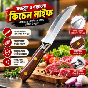 Premium Stainless Steel Kitchen Knife - প্রিমিয়াম স্টেইনলেস স্টিল কিচেন নাইফ